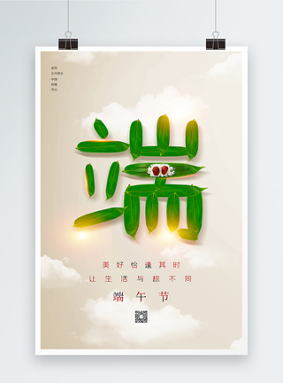 简约创意端午节海报图片