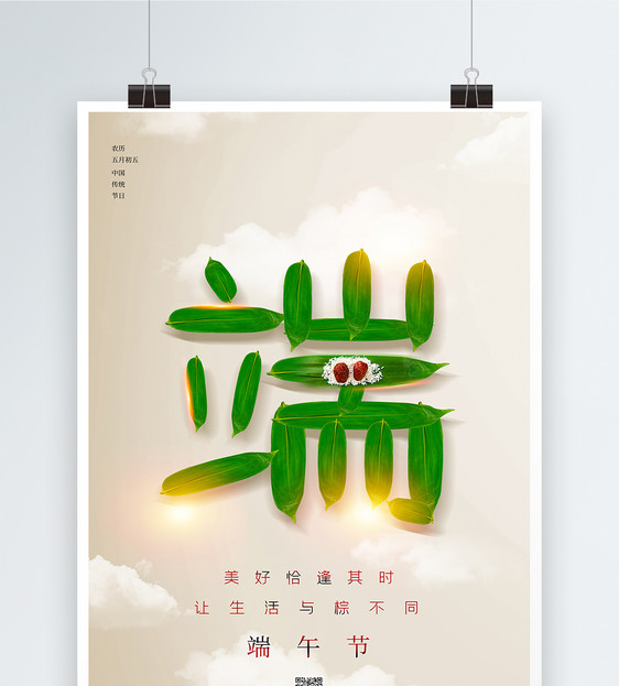 简约创意端午节海报图片