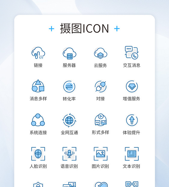 蓝色线性商务图标icon图片