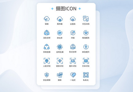 蓝色线性商务图标icon图片