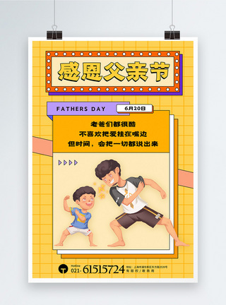 男人开心黄色感恩父亲节节日文案系列海报模板
