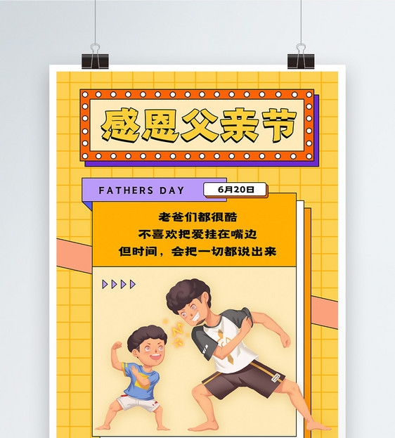 黄色感恩父亲节节日文案系列海报图片
