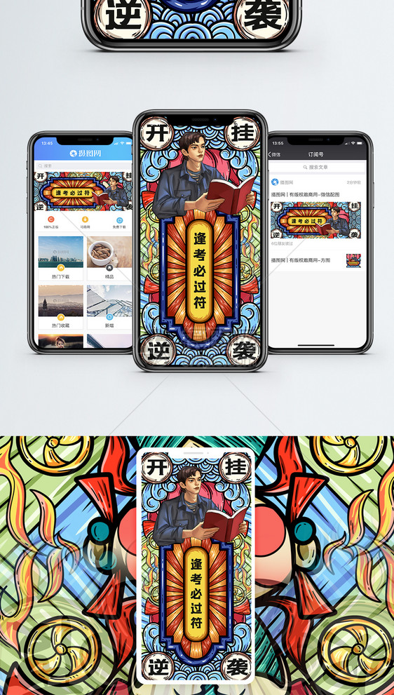 高考加油逢考必过符手机海报图片