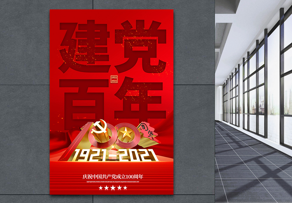 海报大字报建党百年大字报创意宣传海报模板