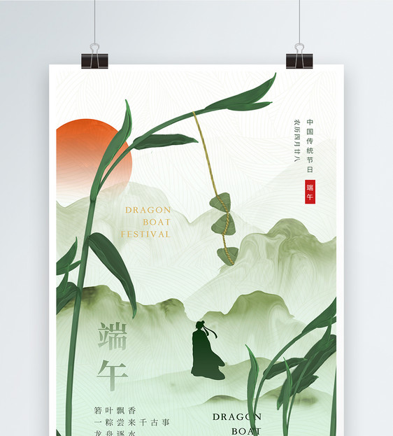 简约清新端午节粽子节日海报图片