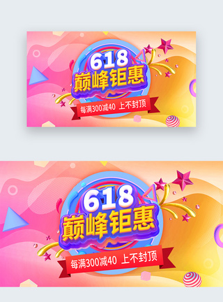 618年中钜惠web首屏banner设计图片