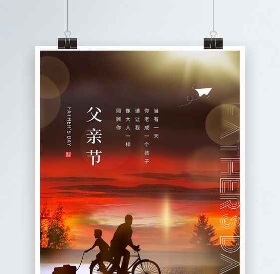 简约温情夕阳剪影父亲节海报图片