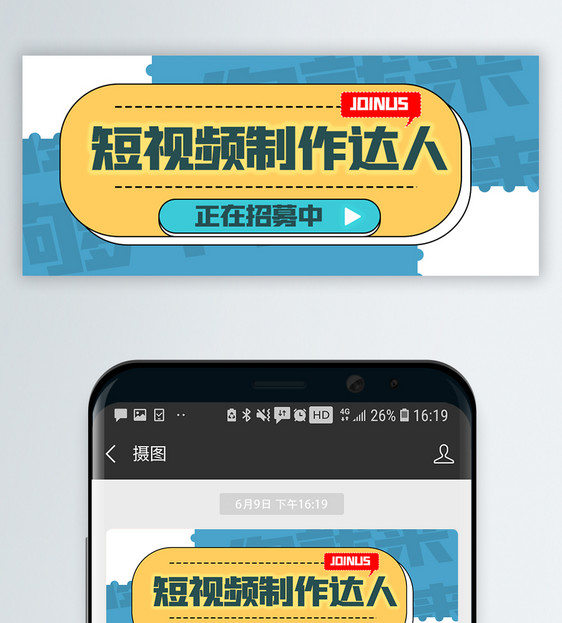 短视频招募公众号封面配图图片