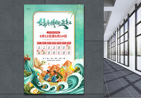国潮风时尚大气端午节放假通知海报图片