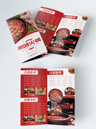 简约红色美食季美味火锅折页模板图片