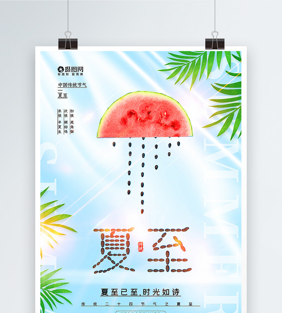 创意夏至节气海报图片