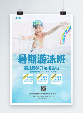 清新游泳培训班海报图片