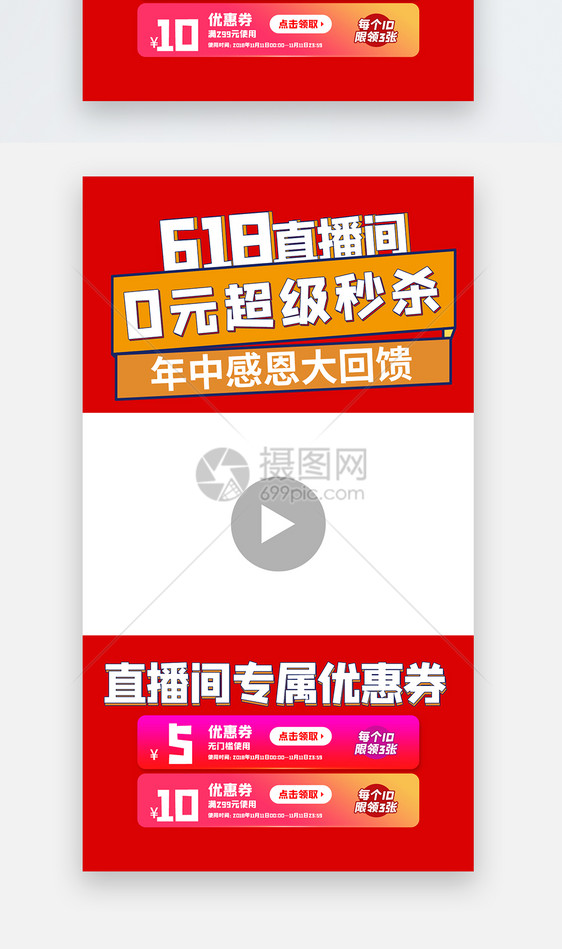 618直播间超级秒杀优惠券促销视频边框图片