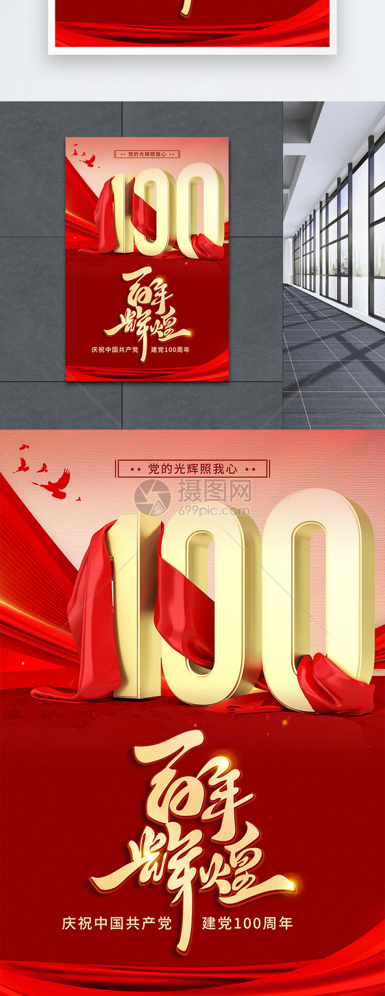 红色建党100周年宣传海报图片