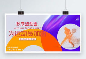 东京奥运会中国加油创意宣传展板图片