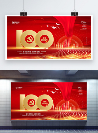 7月4日红色大气建党100周年宣传展板模板