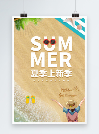 海滩创意清晰夏季上新夏季促销宣传促销海报图片