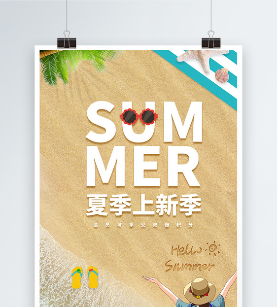 海滩创意清晰夏季上新夏季促销宣传促销海报图片