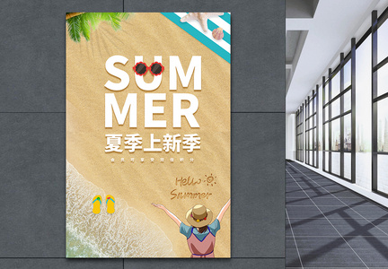 海滩创意清晰夏季上新夏季促销宣传促销海报图片