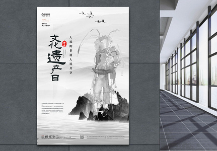 中国文化和自然遗产日宣传海报图片