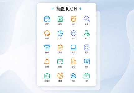 线性商务办公类图标icon图片