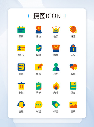 三色常用办公类图标icon图片