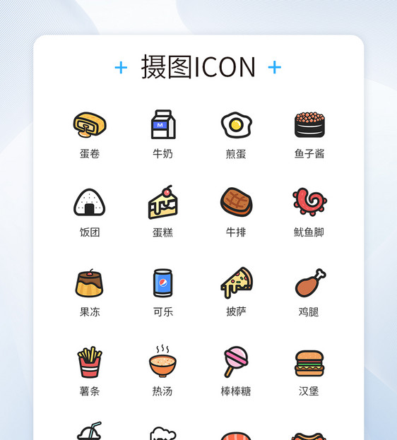 可爱类仿真食品图标icon图片