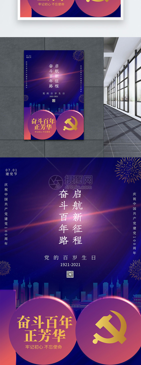 渐变色党建100周年海报图片