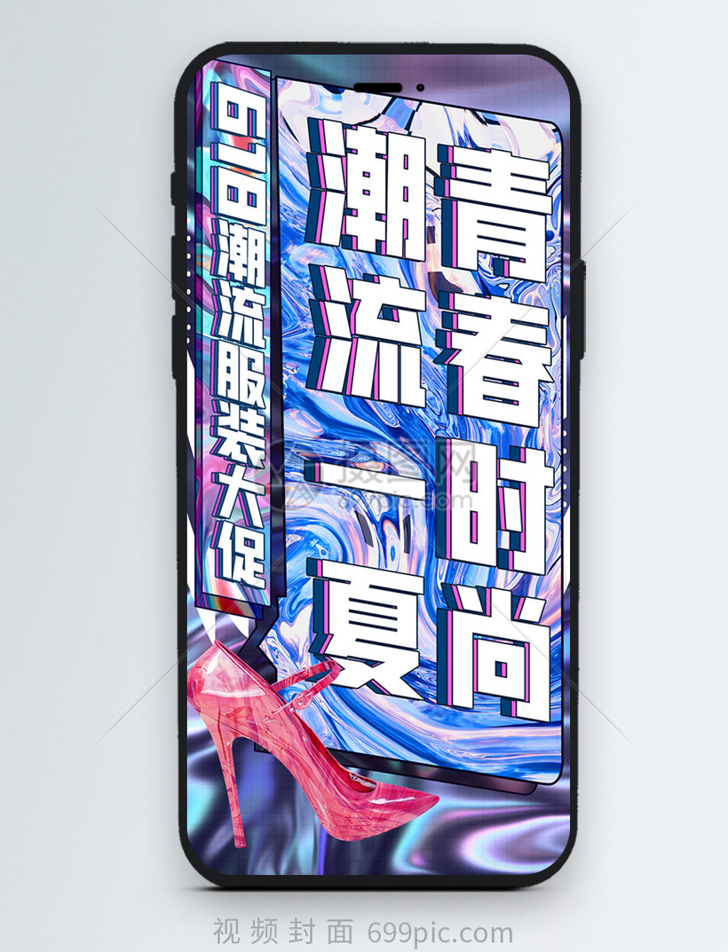 酸性风潮流服装鞋子直播竖版视频封面模板素材 正版图片 摄图网