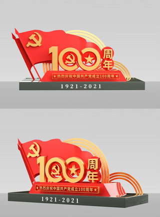 建党100周年美陈图片