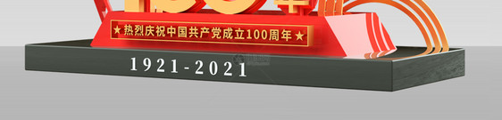 建党100周年美陈图片