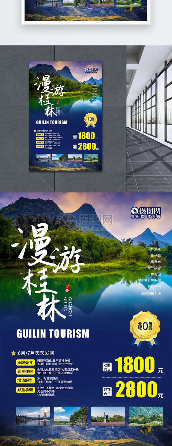 桂林山水旅游海报图片