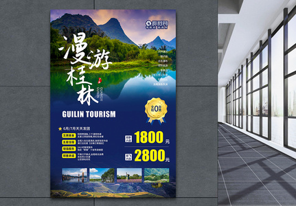 桂林山水旅游海报高清图片