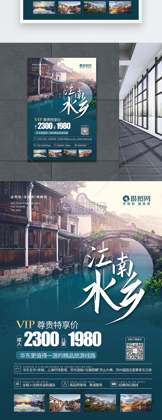 唯美江南水乡旅行海报图片