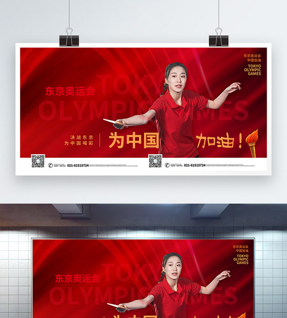 红色东京奥运会为中国加油宣传展板图片
