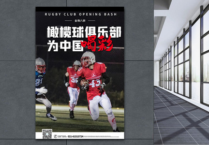 写实风奥运加油给中国喝彩宣传海报图片
