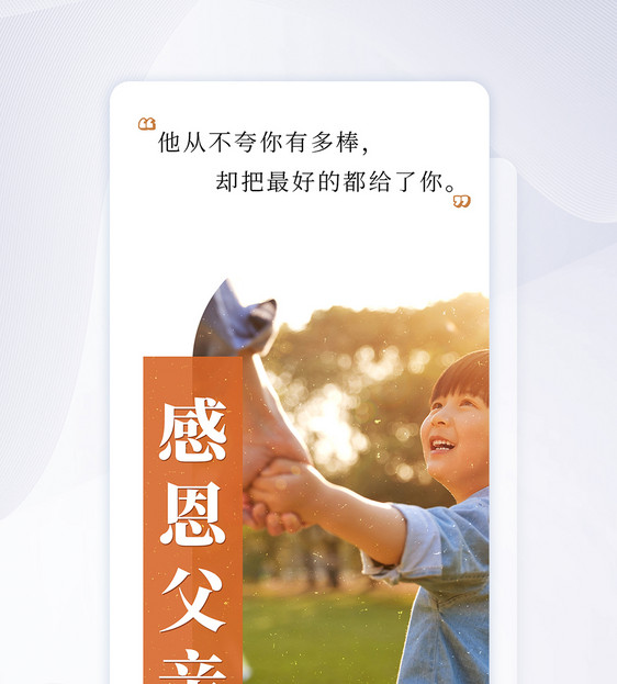 父亲节亲情app闪屏设计图片