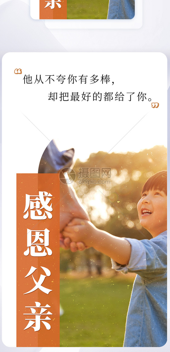 父亲节亲情app闪屏设计图片