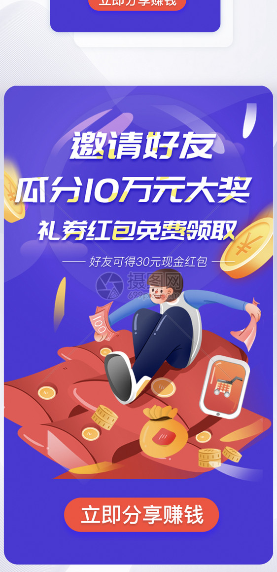 蓝色质感大气邀请好友返现app启动页图片