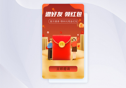 红色质感简约邀请好友返现app启动页图片