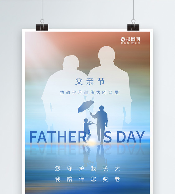 温馨父亲节节日快乐海报图片
