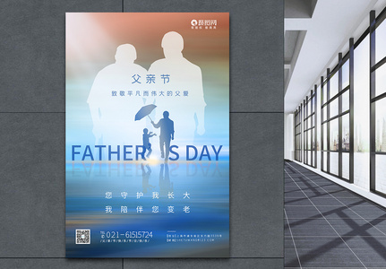 温馨父亲节节日快乐海报高清图片