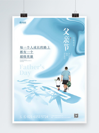 父爱如山蓝色大气父亲节地产宣传海报模板