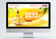 啤酒节夏季冰爽啤酒促销banner图片