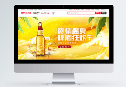 啤酒节夏季冰爽啤酒促销banner图片