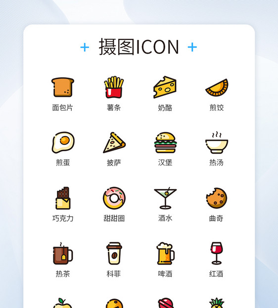 美食食品类零食图标icon图片