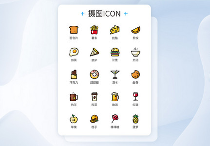 美食食品类零食图标icon图片