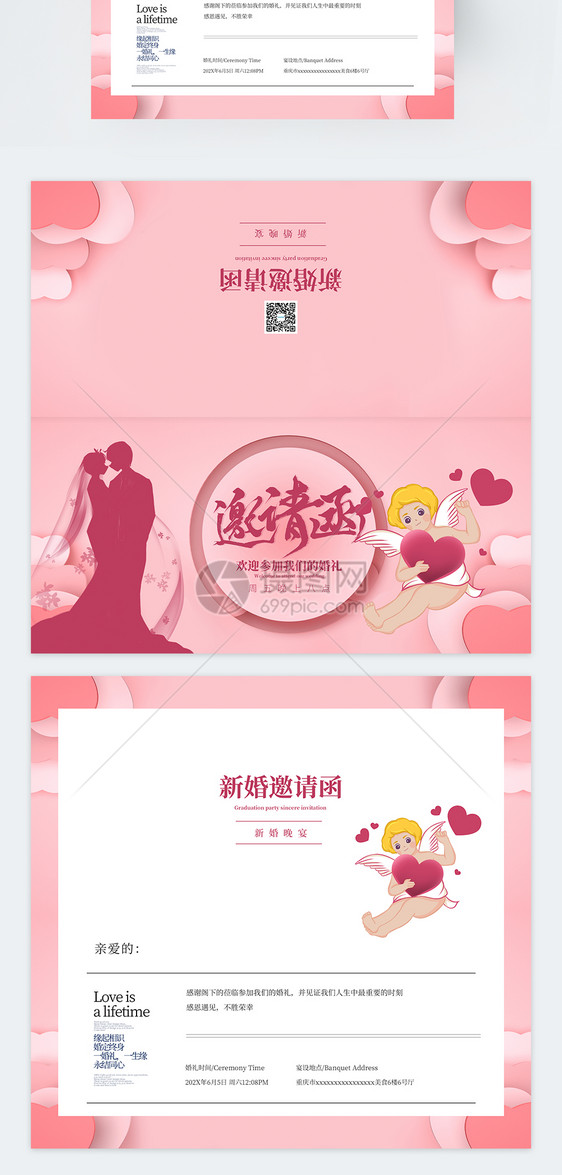 结婚婚礼宴会邀请函图片