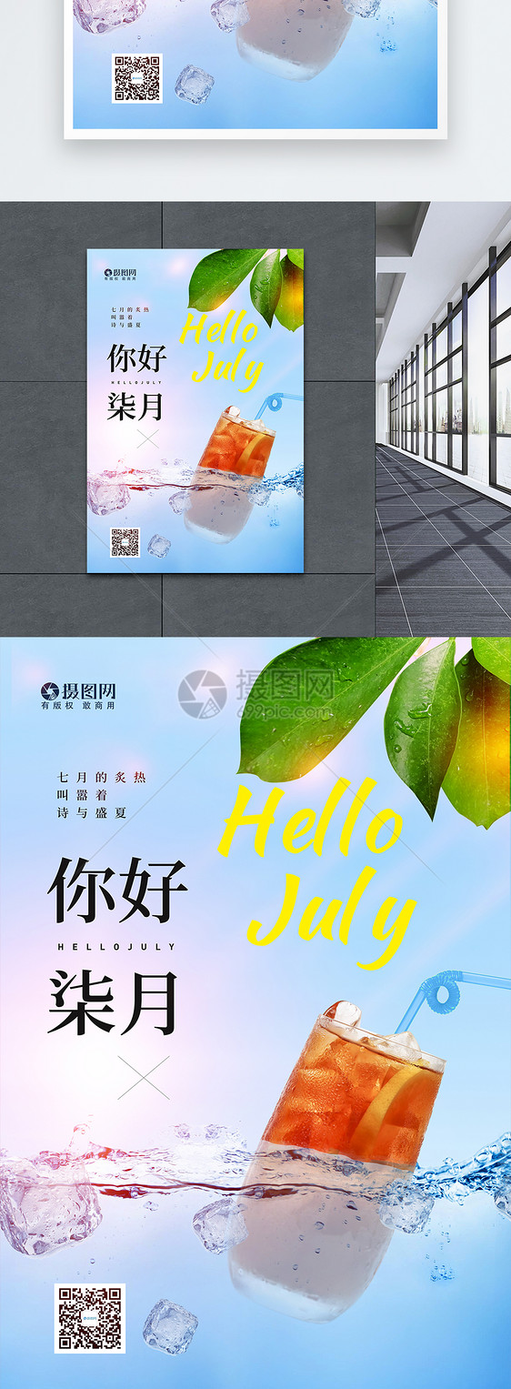 简约清新七月你好节日海报图片