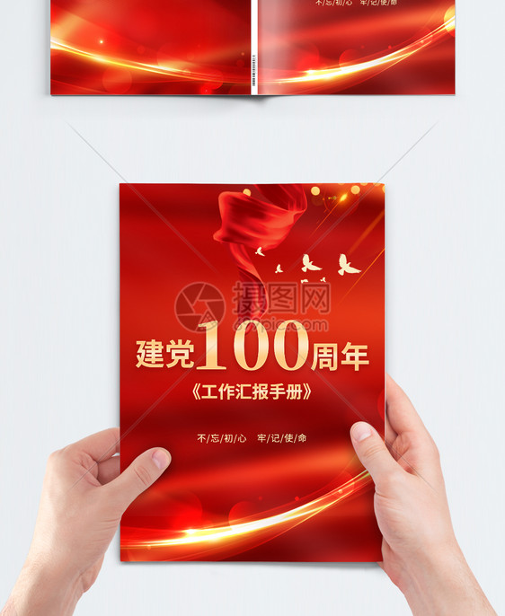 红色建党100周年工作报告画册封面图片